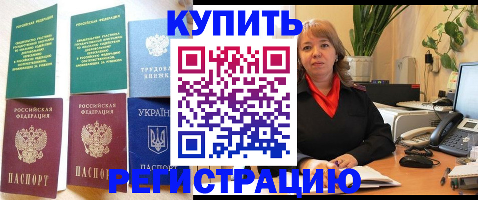 временная регистрация в квартире в Тереке