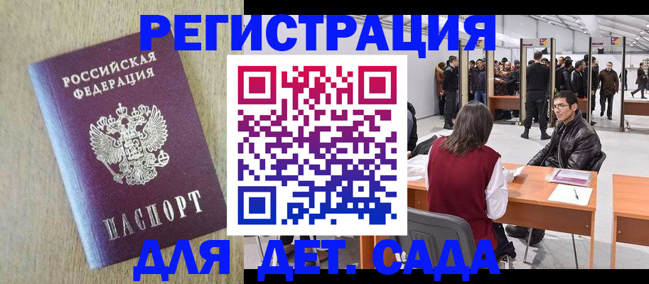 временная регистрация недорого в Тереке