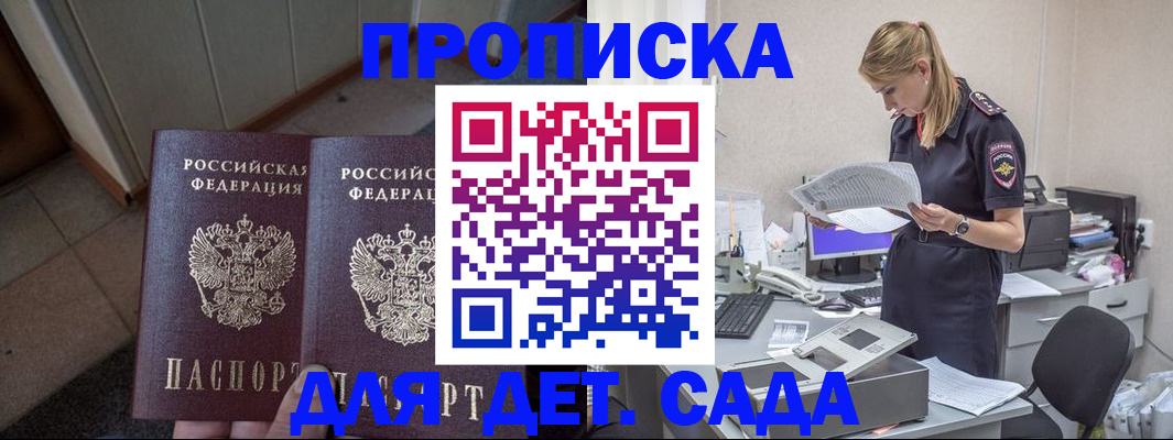 прописка ребенка в Тереке