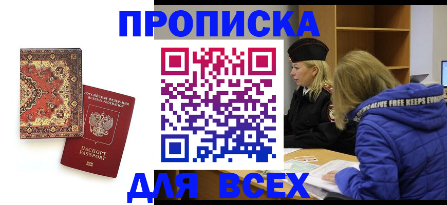 прописка регистрация в Тереке