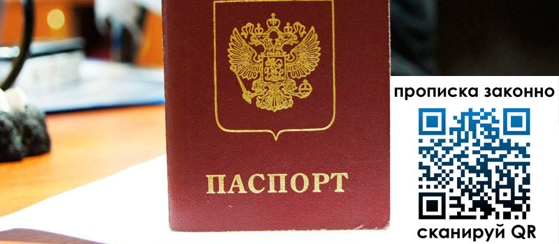 прописка в Тереке